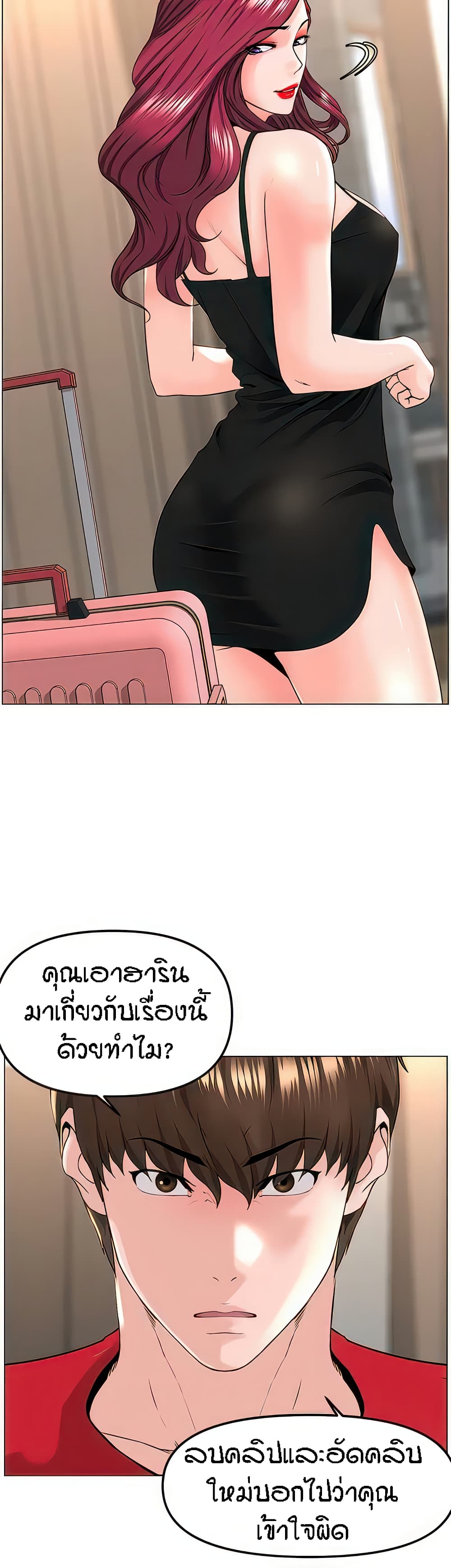 The Neighborhood Celebrity – The Neighborhood Celebrity – ตอนที่ 76 หน้า 2