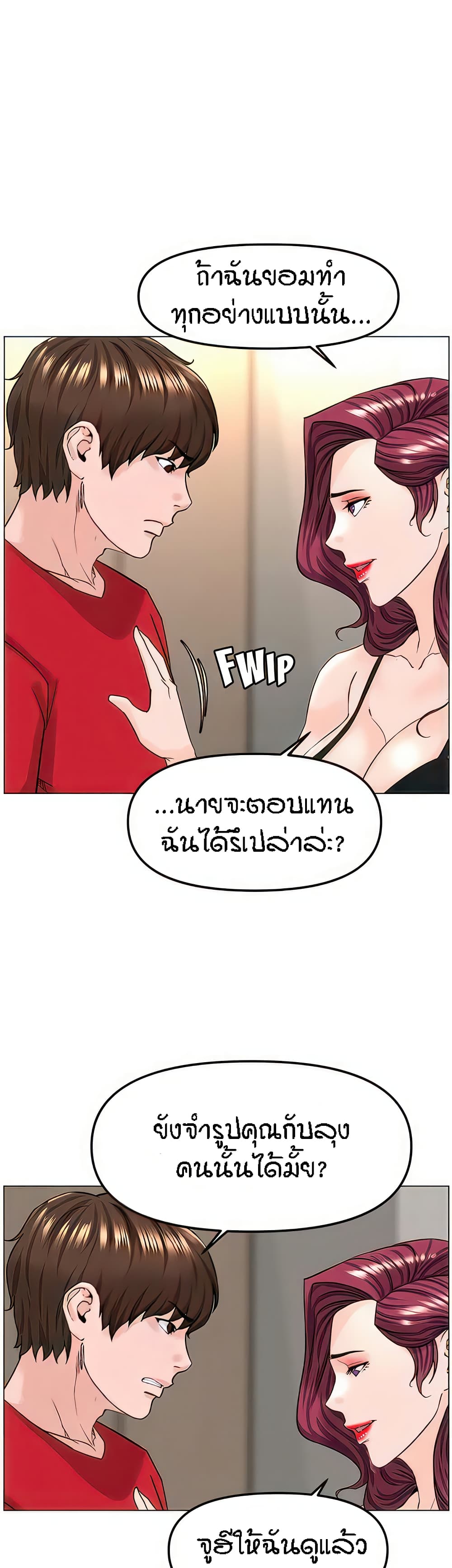 The Neighborhood Celebrity – The Neighborhood Celebrity – ตอนที่ 76 หน้า 3