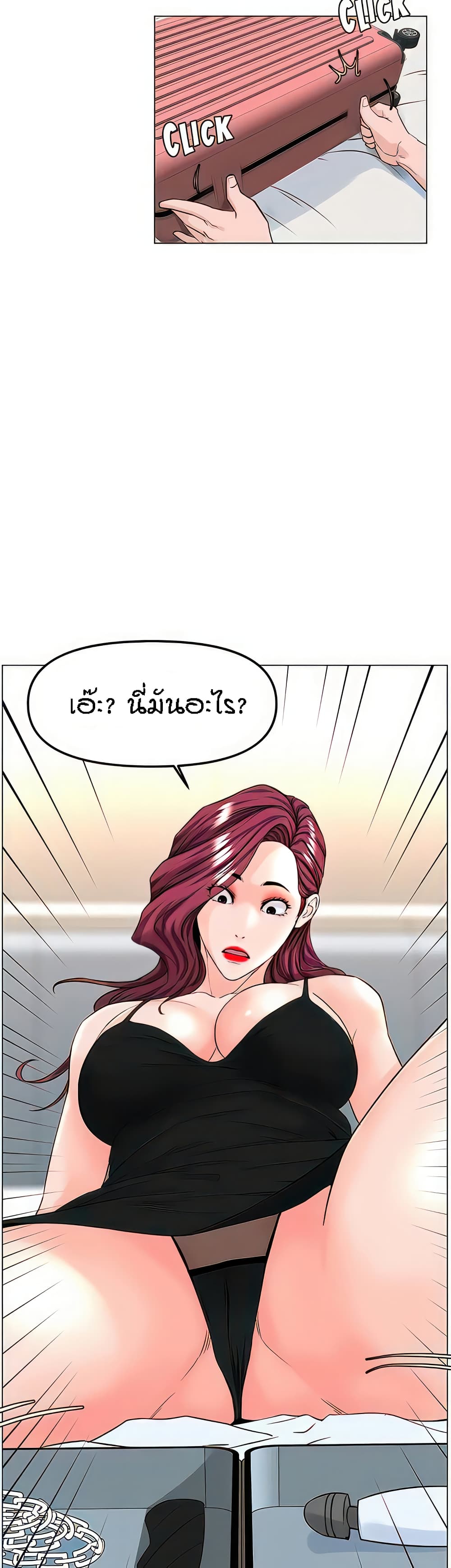 The Neighborhood Celebrity – The Neighborhood Celebrity – ตอนที่ 76 หน้า 8