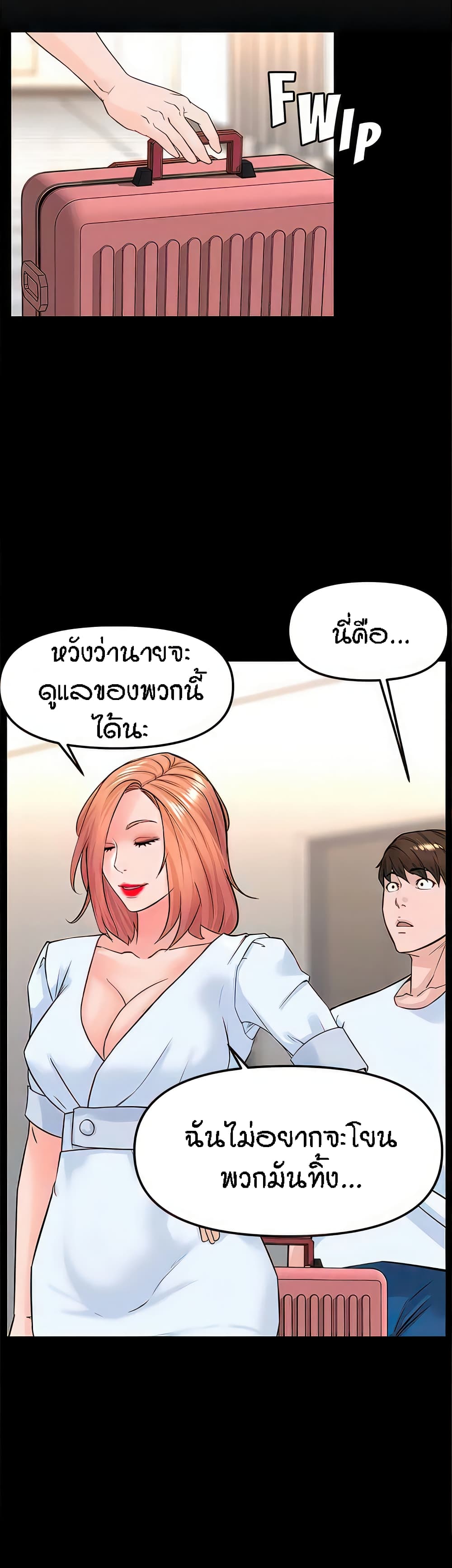 The Neighborhood Celebrity – The Neighborhood Celebrity – ตอนที่ 76 หน้า 10