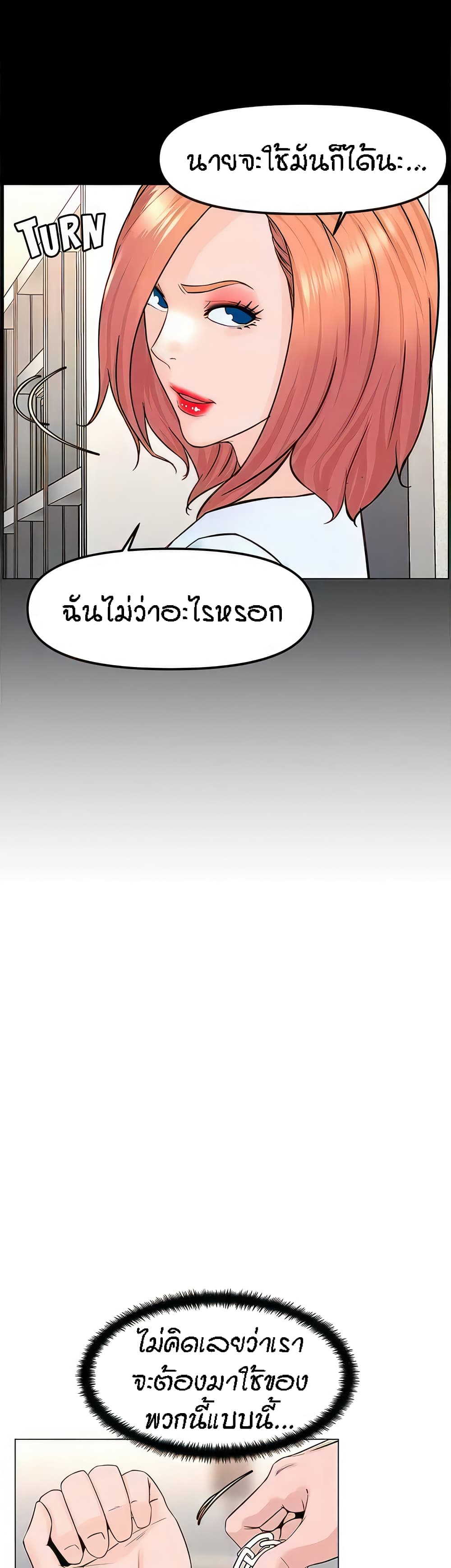 The Neighborhood Celebrity – The Neighborhood Celebrity – ตอนที่ 76 หน้า 11