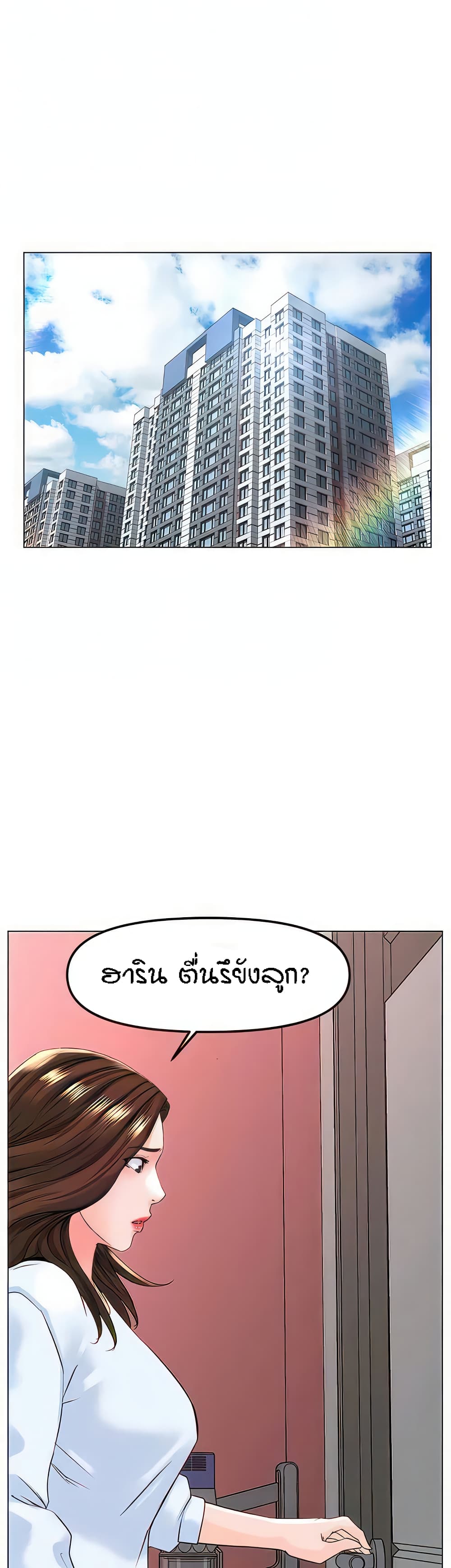 The Neighborhood Celebrity – The Neighborhood Celebrity – ตอนที่ 76 หน้า 18