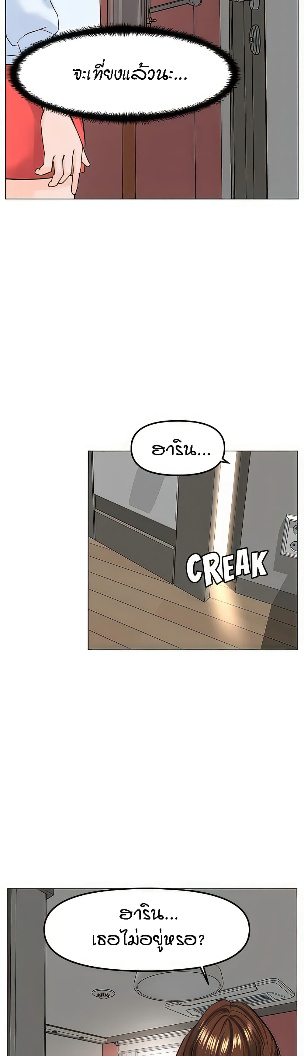 The Neighborhood Celebrity – The Neighborhood Celebrity – ตอนที่ 76 หน้า 19