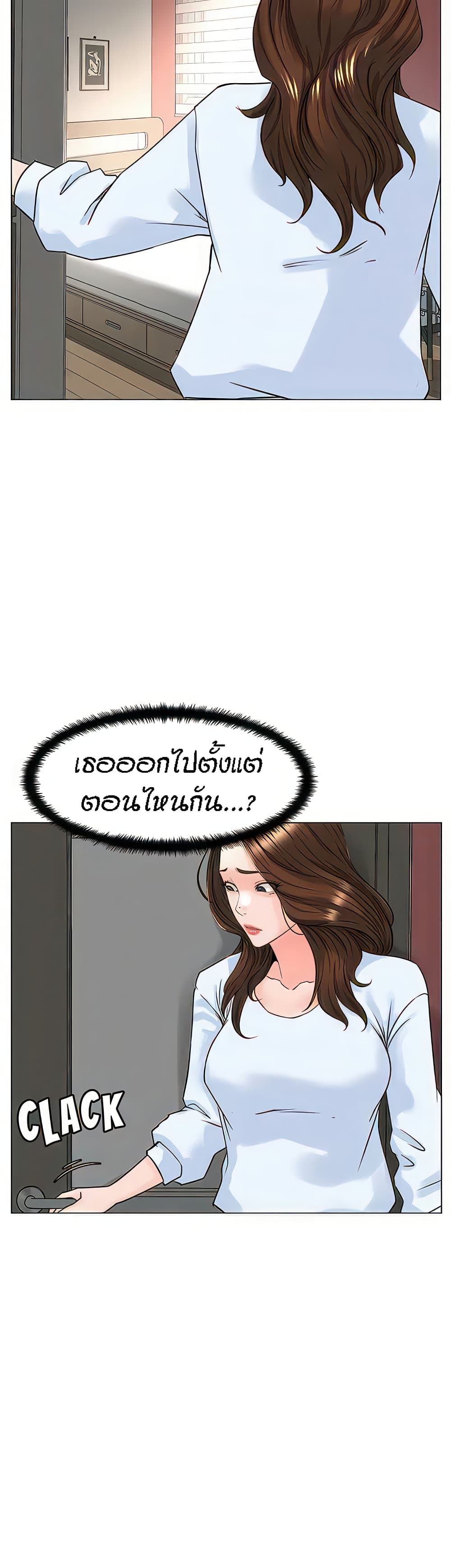 The Neighborhood Celebrity – The Neighborhood Celebrity – ตอนที่ 76 หน้า 20