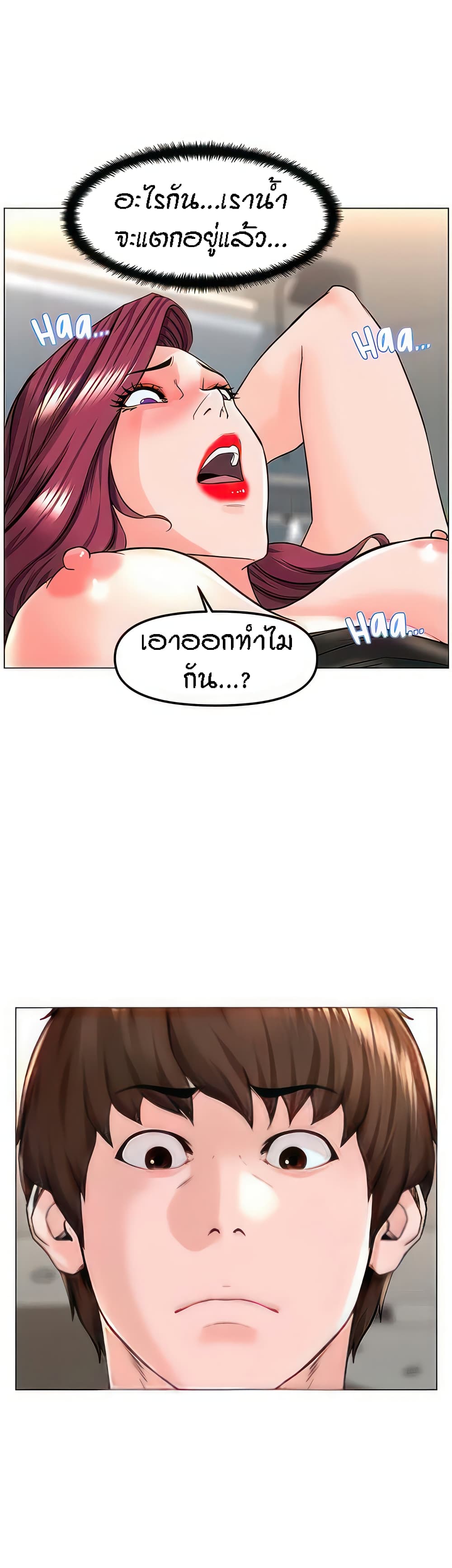 The Neighborhood Celebrity – The Neighborhood Celebrity – ตอนที่ 76 หน้า 26