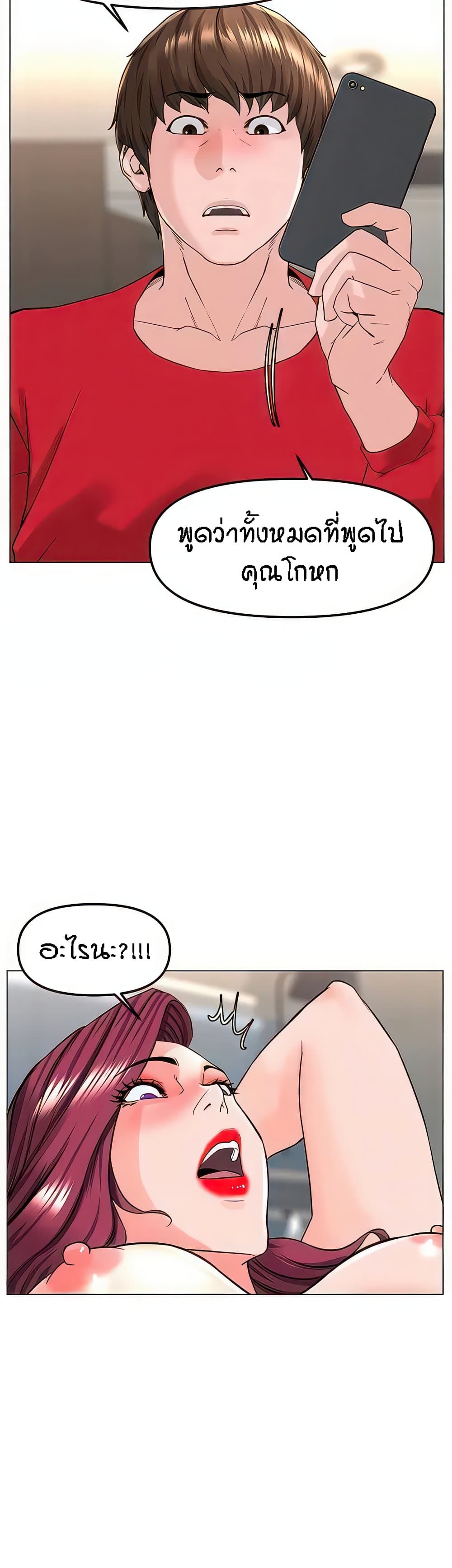 The Neighborhood Celebrity – The Neighborhood Celebrity – ตอนที่ 76 หน้า 32