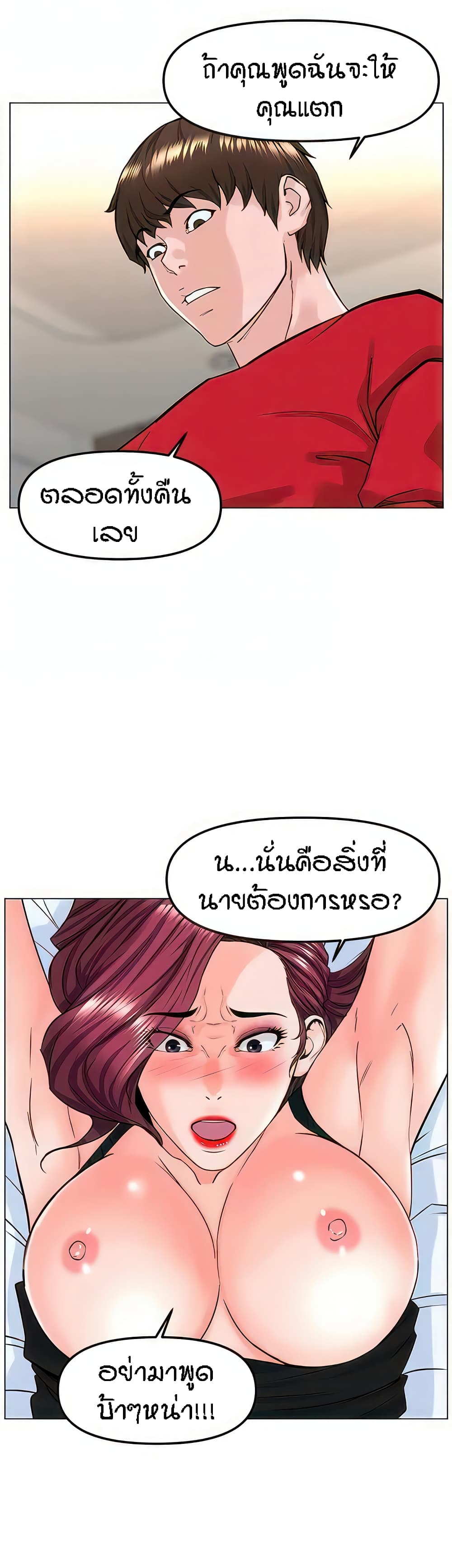 The Neighborhood Celebrity – The Neighborhood Celebrity – ตอนที่ 76 หน้า 33