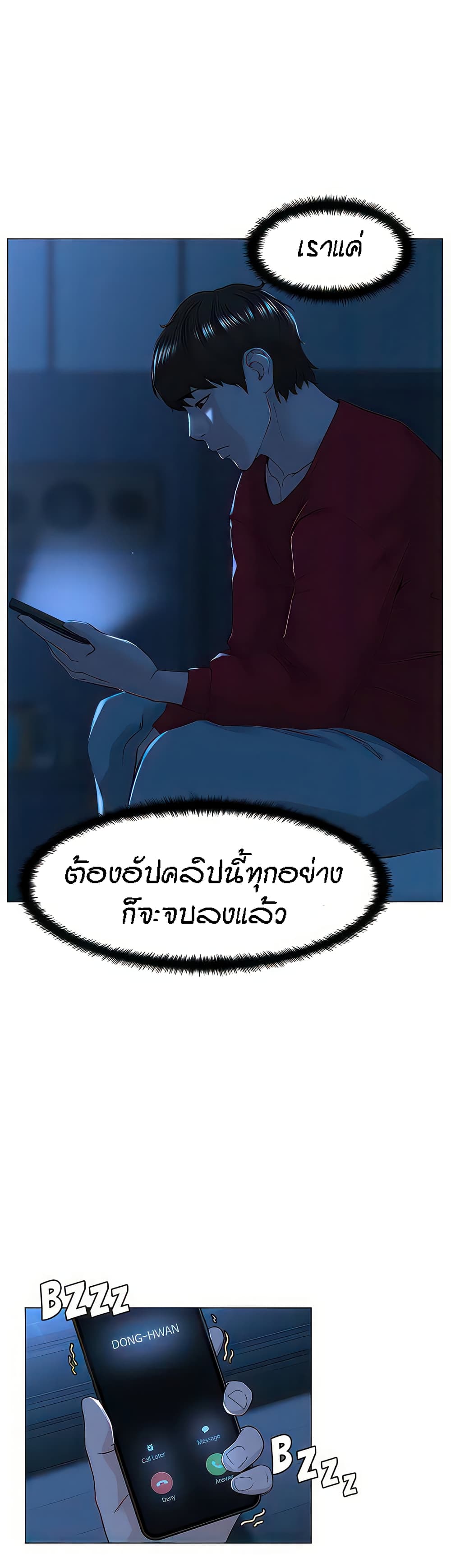 The Neighborhood Celebrity – The Neighborhood Celebrity – ตอนที่ 76 หน้า 42
