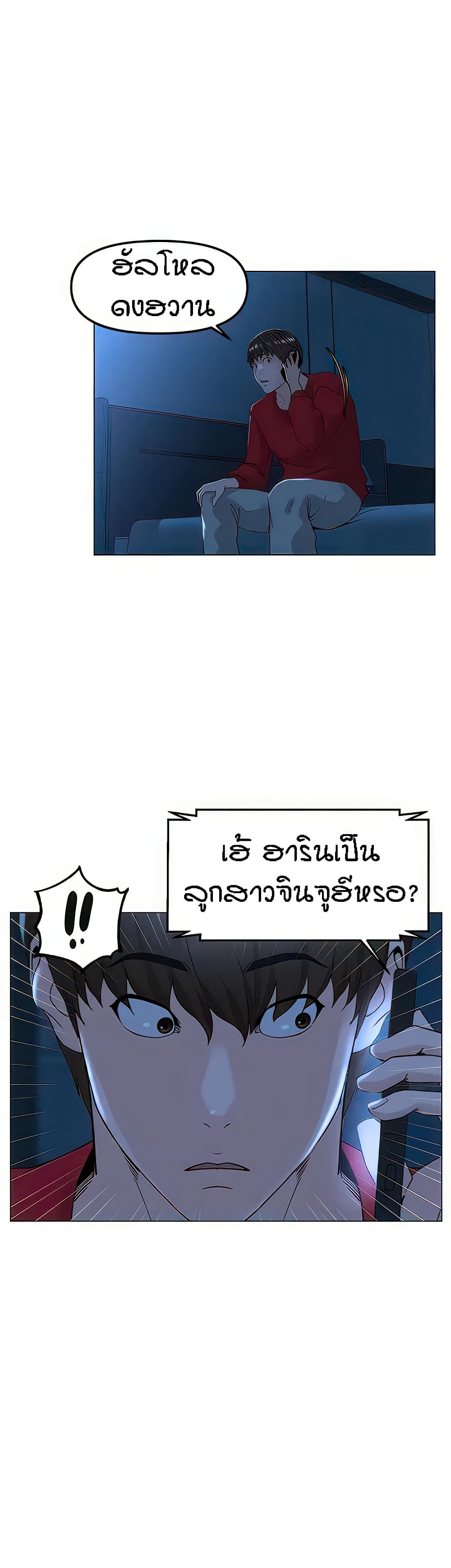 The Neighborhood Celebrity – The Neighborhood Celebrity – ตอนที่ 76 หน้า 43