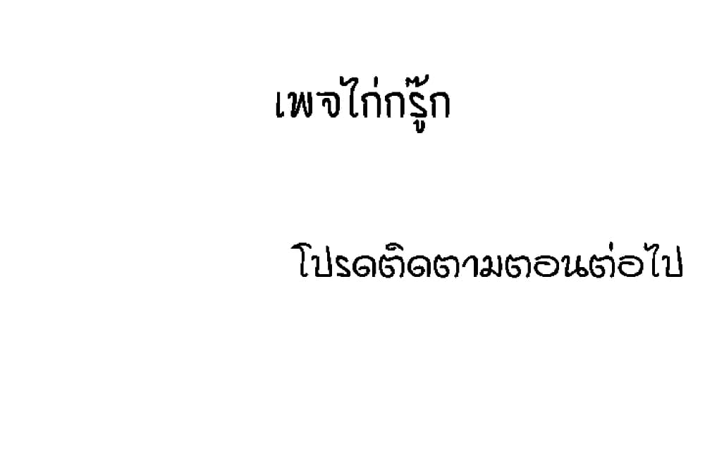 The Neighborhood Celebrity – The Neighborhood Celebrity – ตอนที่ 76 หน้า 44