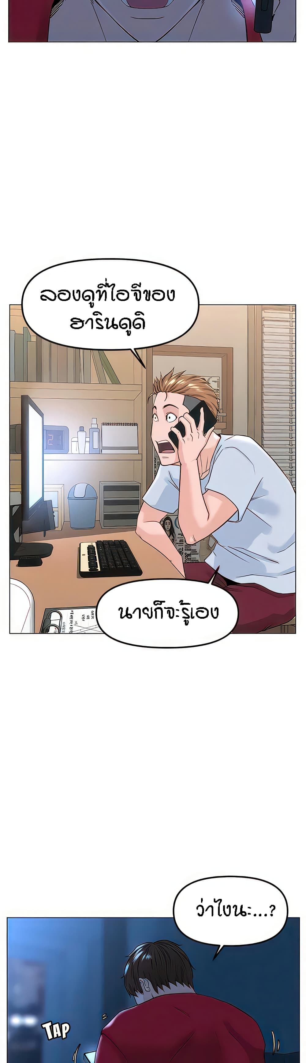 The Neighborhood Celebrity – The Neighborhood Celebrity – ตอนที่ 77 (จบ) หน้า 2