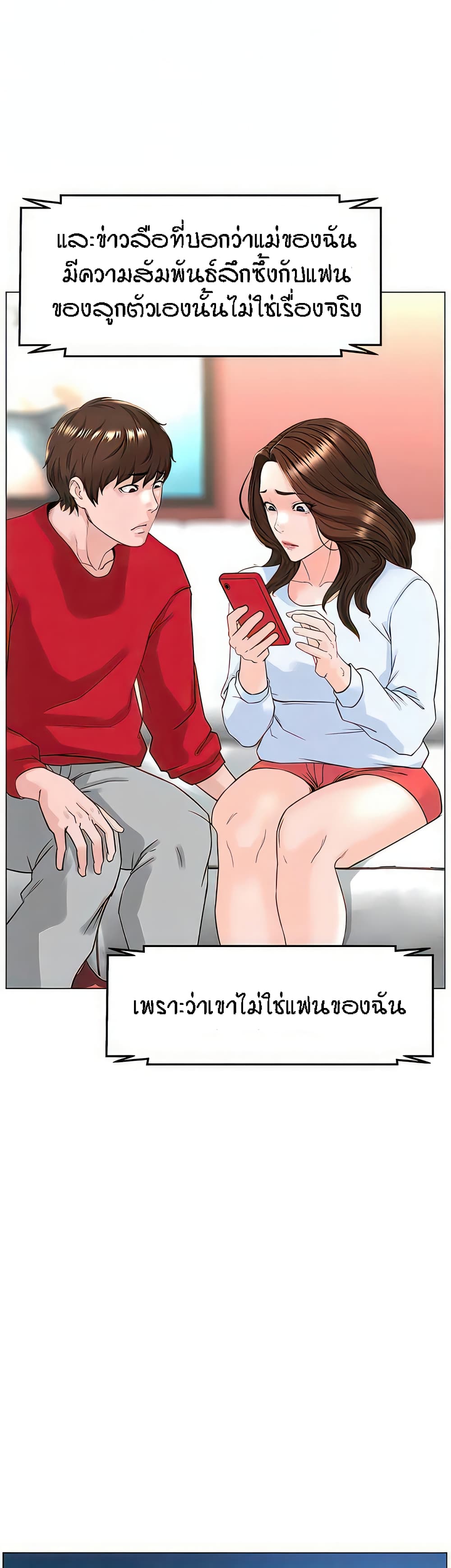The Neighborhood Celebrity – The Neighborhood Celebrity – ตอนที่ 77 (จบ) หน้า 9