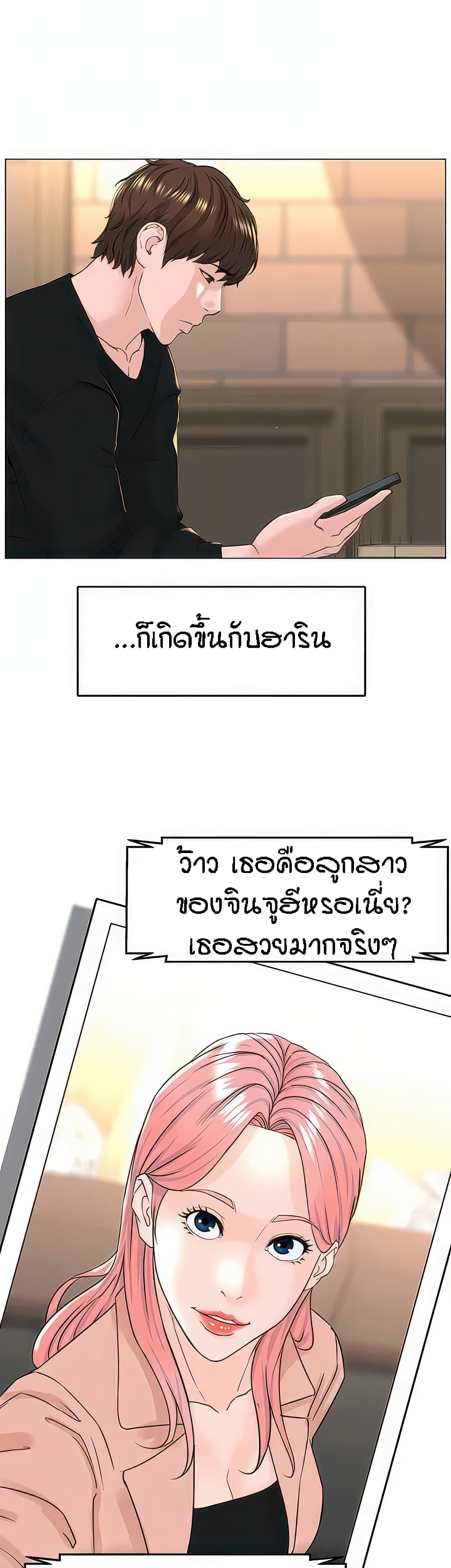 The Neighborhood Celebrity – The Neighborhood Celebrity – ตอนที่ 77 (จบ) หน้า 14