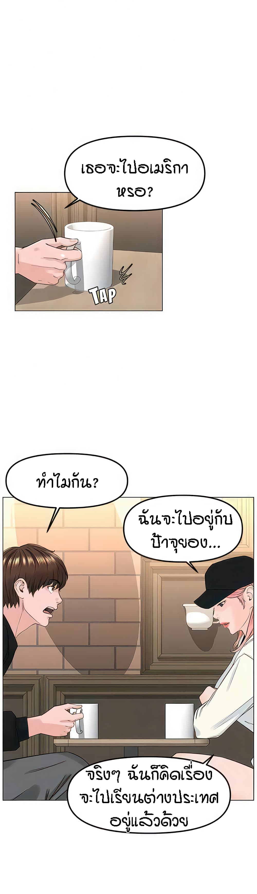The Neighborhood Celebrity – The Neighborhood Celebrity – ตอนที่ 77 (จบ) หน้า 18