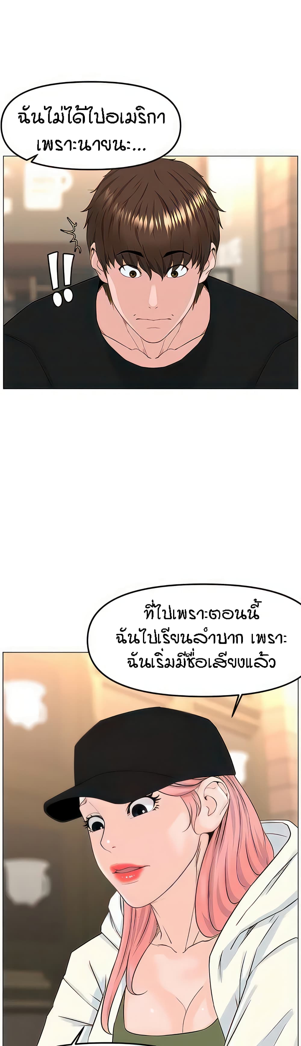 The Neighborhood Celebrity – The Neighborhood Celebrity – ตอนที่ 77 (จบ) หน้า 19
