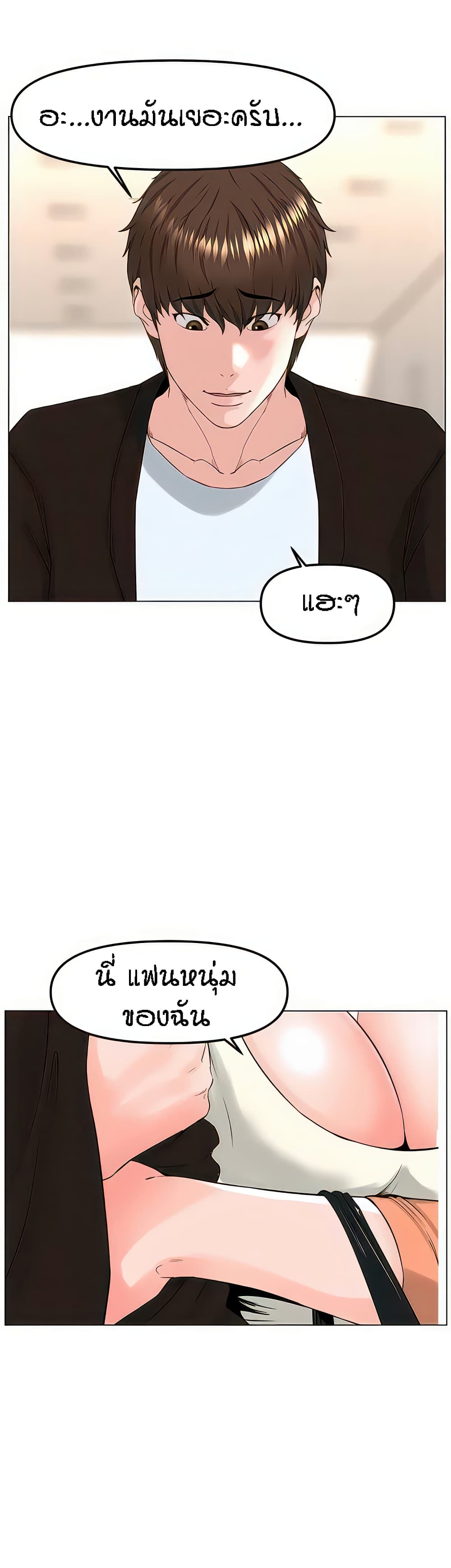 The Neighborhood Celebrity – The Neighborhood Celebrity – ตอนที่ 77 (จบ) หน้า 26