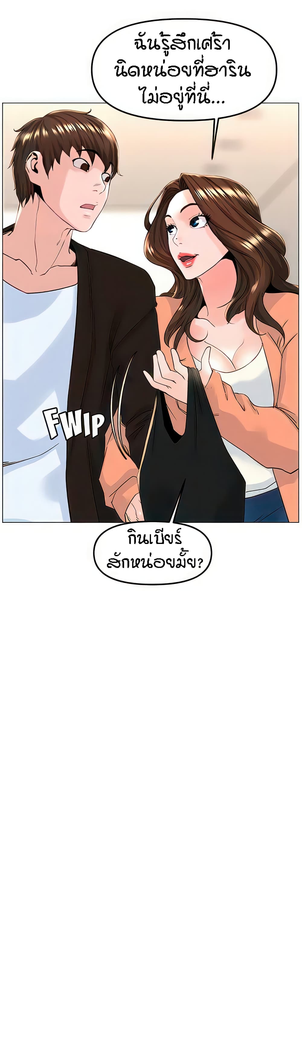 The Neighborhood Celebrity – The Neighborhood Celebrity – ตอนที่ 77 (จบ) หน้า 27