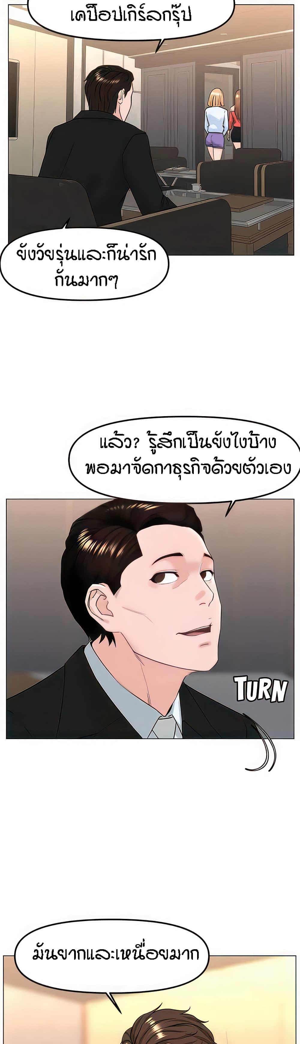 The Neighborhood Celebrity – The Neighborhood Celebrity – ตอนที่ 77 (จบ) หน้า 39