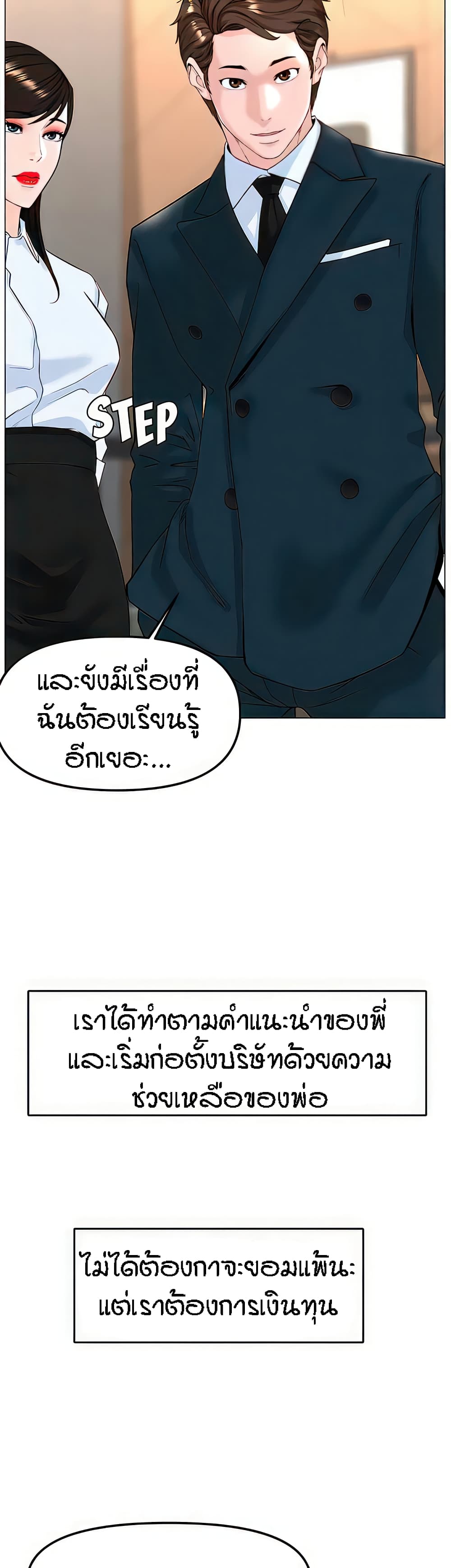 The Neighborhood Celebrity – The Neighborhood Celebrity – ตอนที่ 77 (จบ) หน้า 40