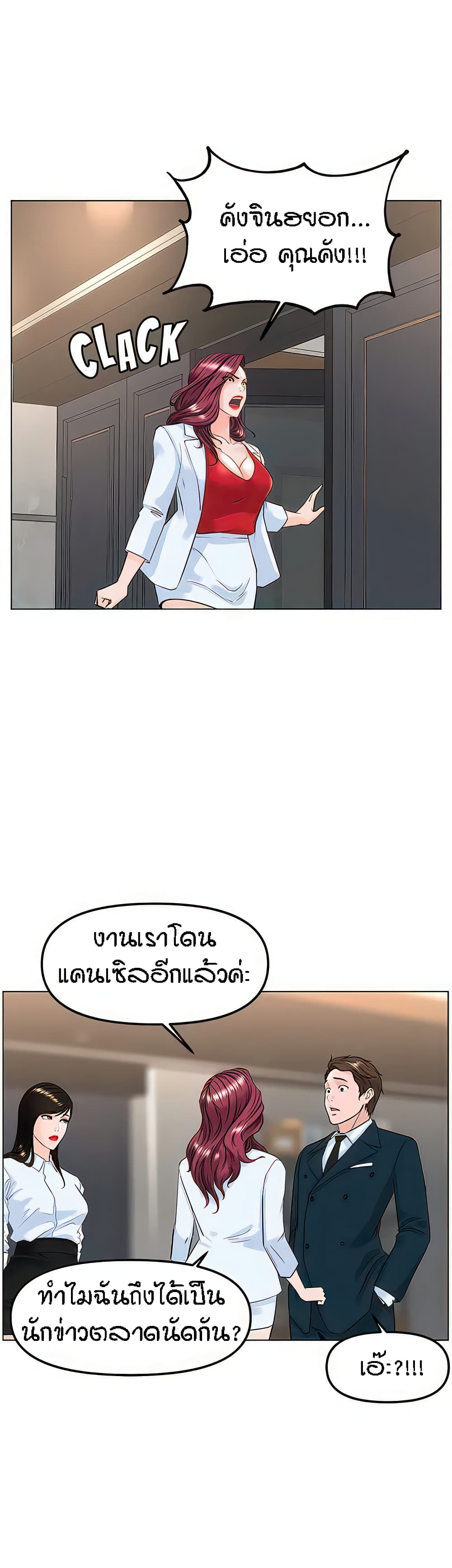 The Neighborhood Celebrity – The Neighborhood Celebrity – ตอนที่ 77 (จบ) หน้า 42