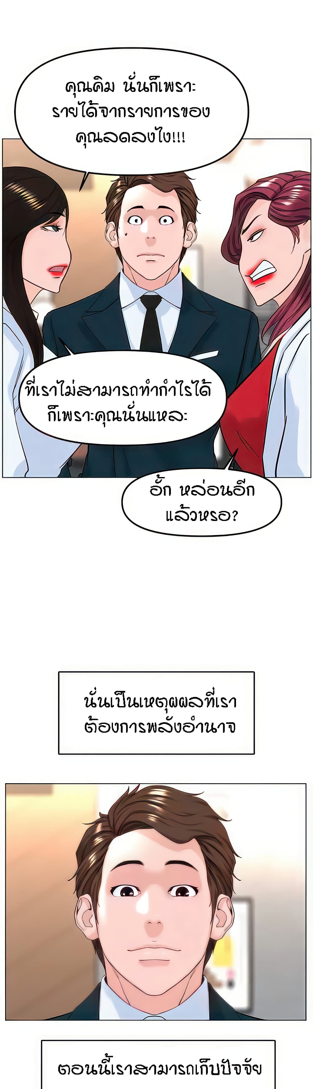 The Neighborhood Celebrity – The Neighborhood Celebrity – ตอนที่ 77 (จบ) หน้า 43
