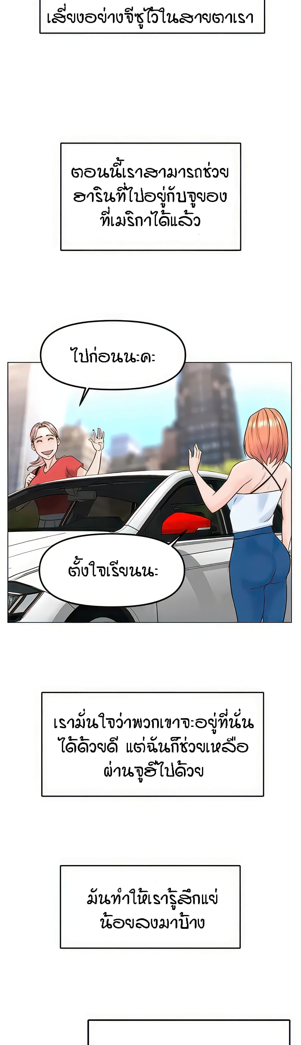 The Neighborhood Celebrity – The Neighborhood Celebrity – ตอนที่ 77 (จบ) หน้า 44