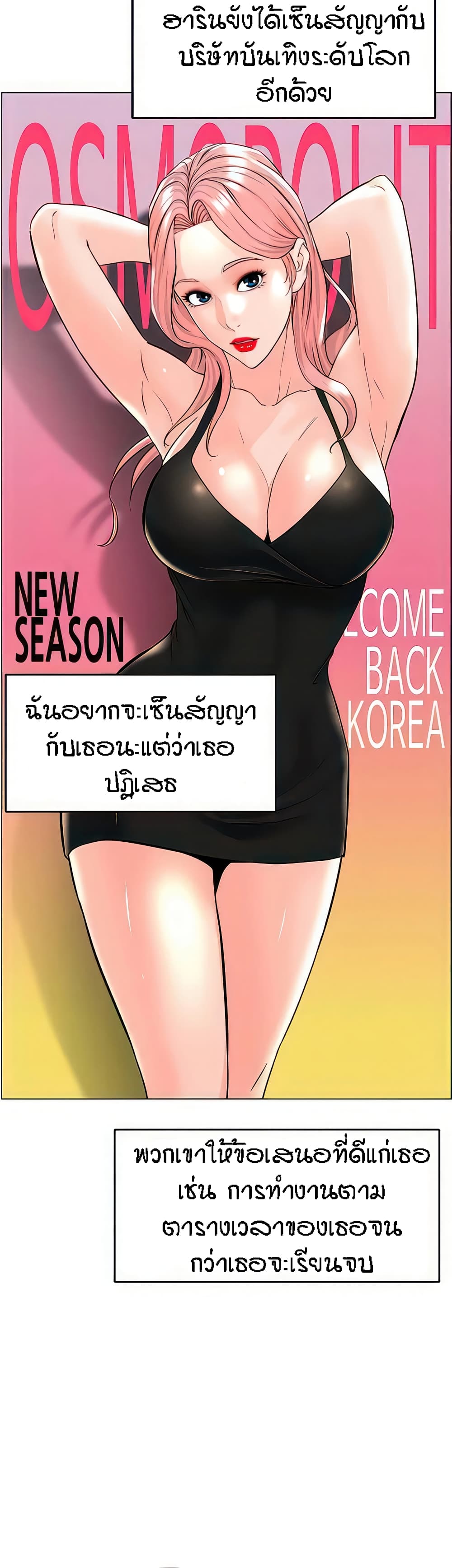 The Neighborhood Celebrity – The Neighborhood Celebrity – ตอนที่ 77 (จบ) หน้า 45