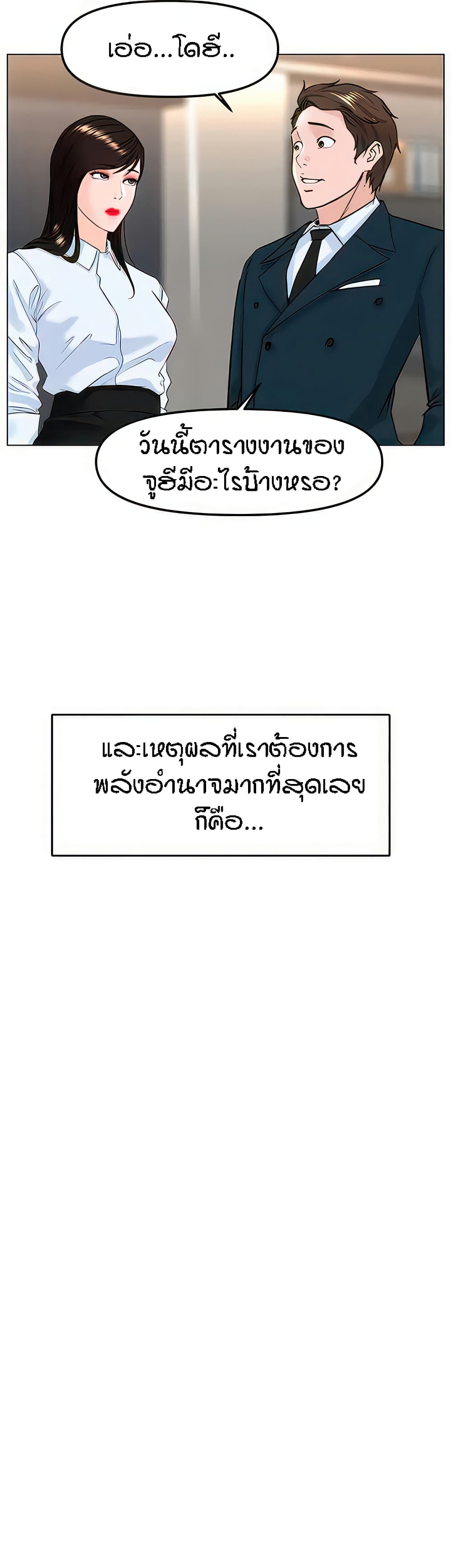 The Neighborhood Celebrity – The Neighborhood Celebrity – ตอนที่ 77 (จบ) หน้า 46