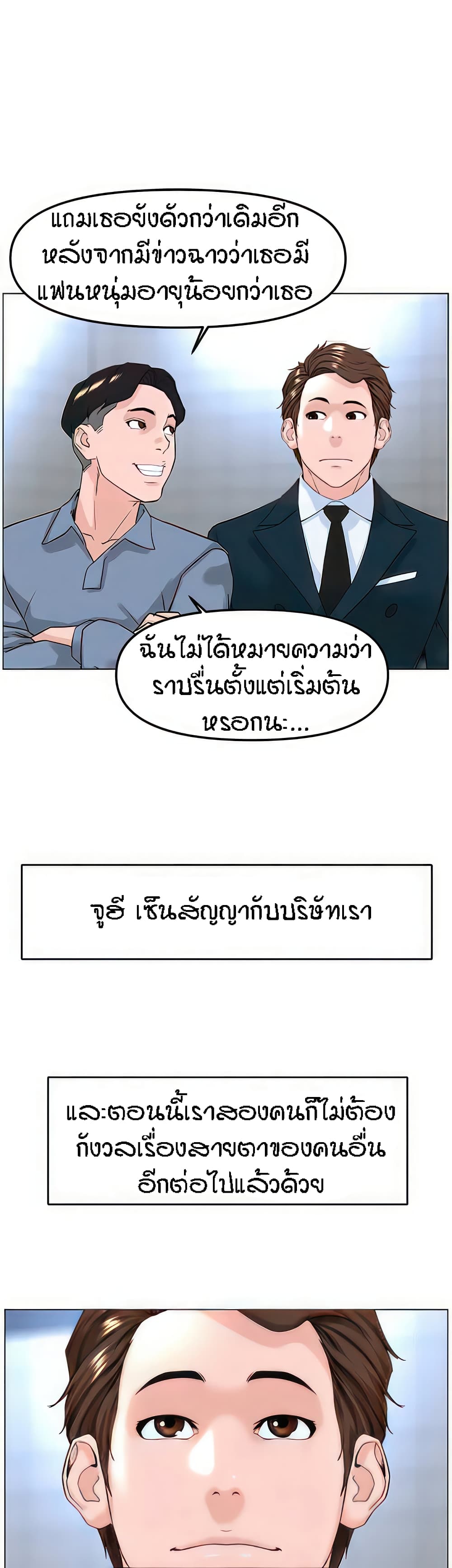 The Neighborhood Celebrity – The Neighborhood Celebrity – ตอนที่ 77 (จบ) หน้า 48