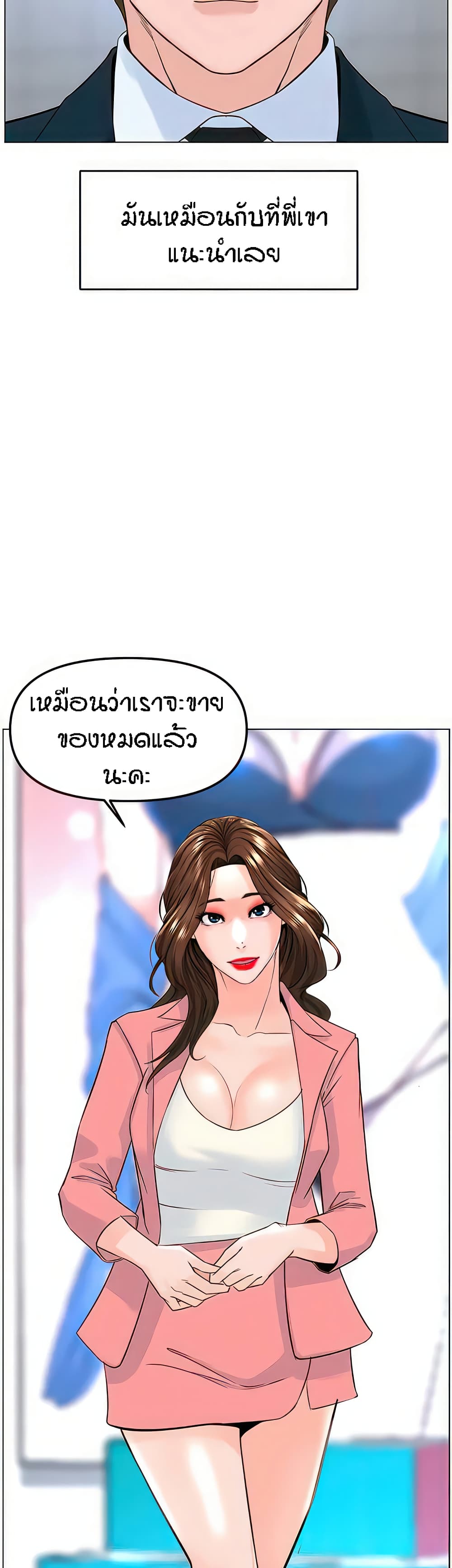 The Neighborhood Celebrity – The Neighborhood Celebrity – ตอนที่ 77 (จบ) หน้า 49