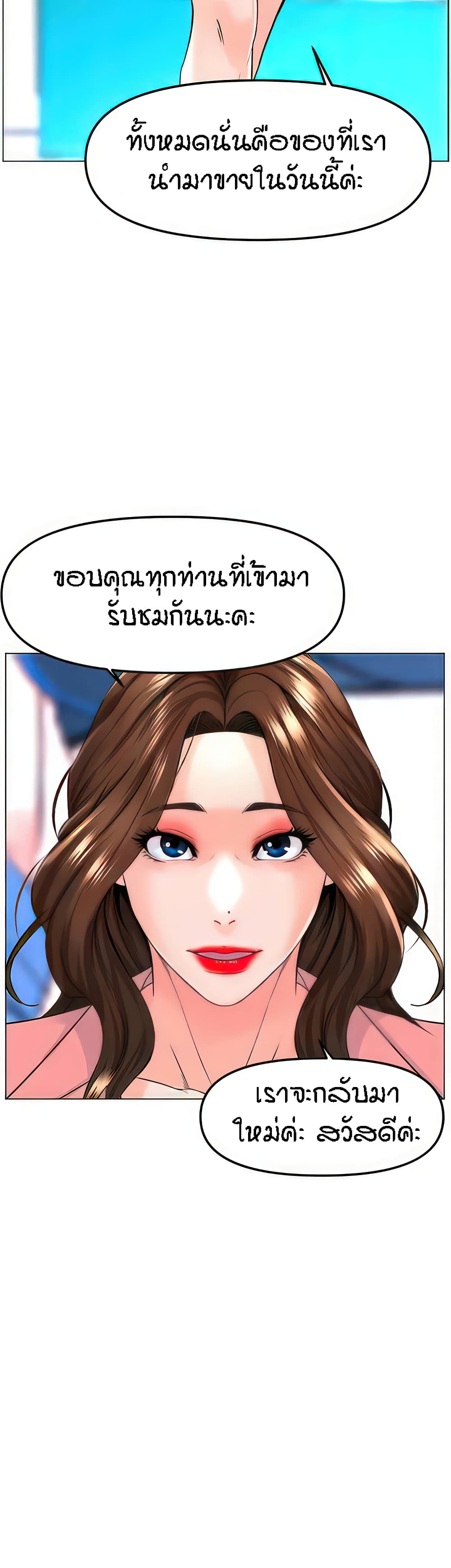 The Neighborhood Celebrity – The Neighborhood Celebrity – ตอนที่ 77 (จบ) หน้า 50