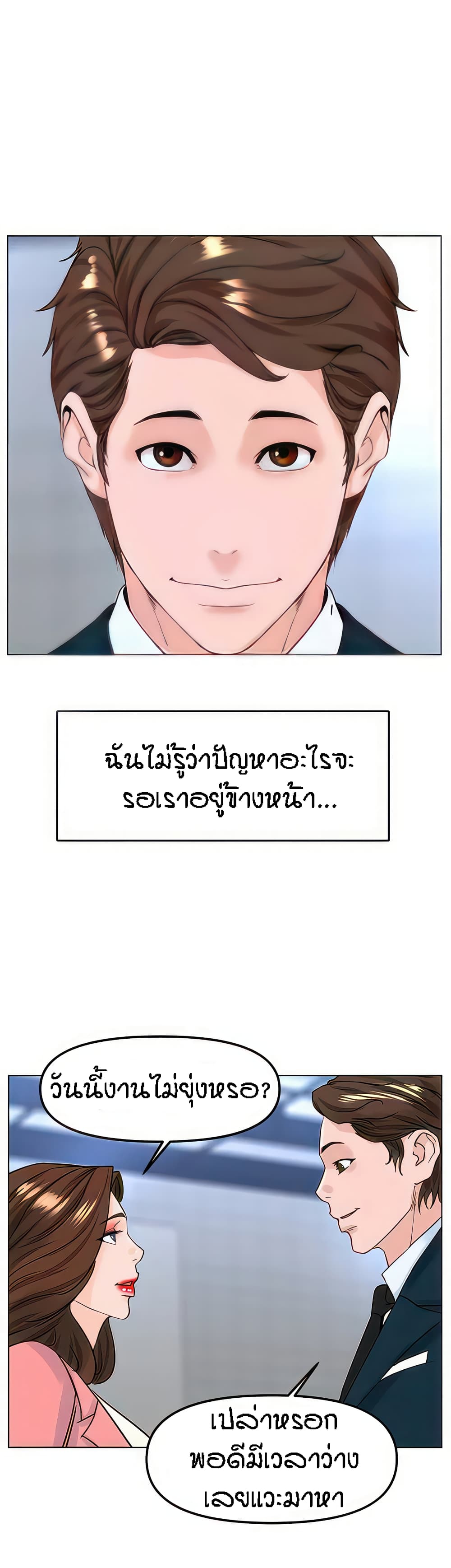 The Neighborhood Celebrity – The Neighborhood Celebrity – ตอนที่ 77 (จบ) หน้า 53
