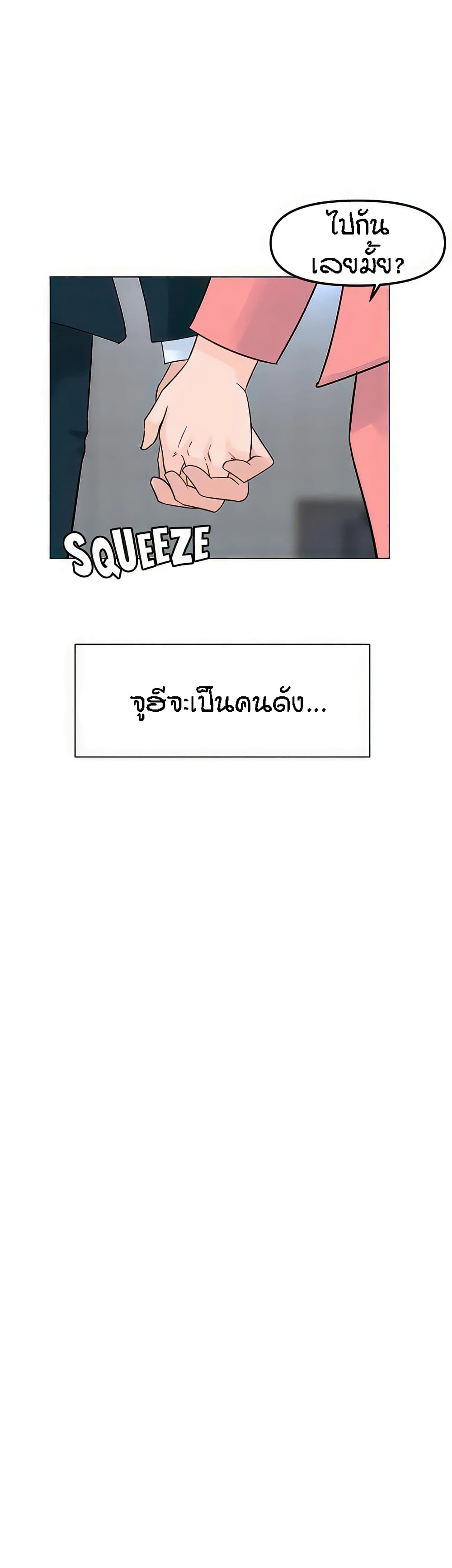 The Neighborhood Celebrity – The Neighborhood Celebrity – ตอนที่ 77 (จบ) หน้า 55