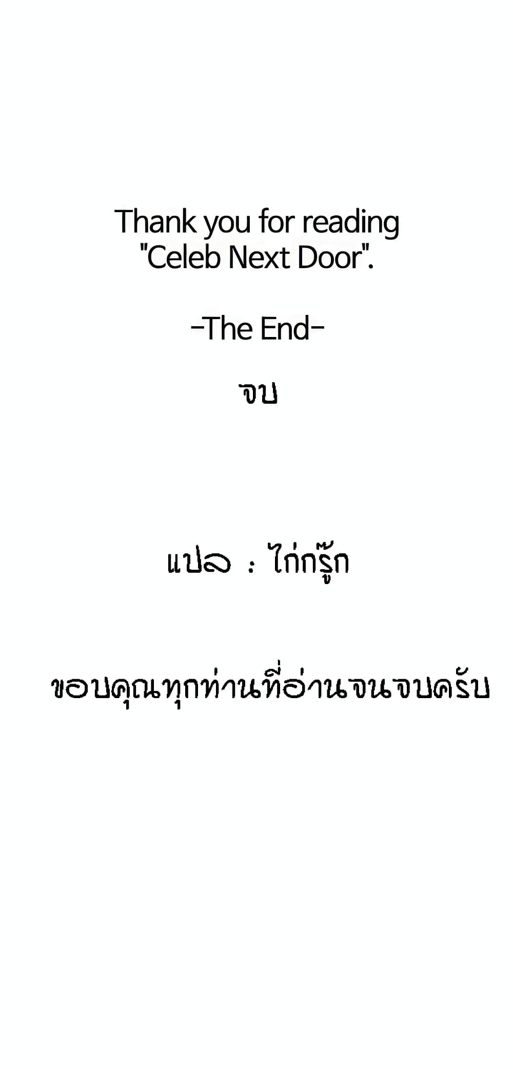 The Neighborhood Celebrity – The Neighborhood Celebrity – ตอนที่ 77 (จบ) หน้า 57