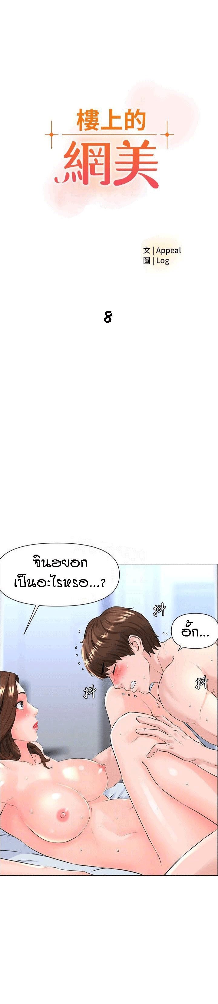 The Neighborhood Celebrity – The Neighborhood Celebrity – ตอนที่ 8 หน้า 1