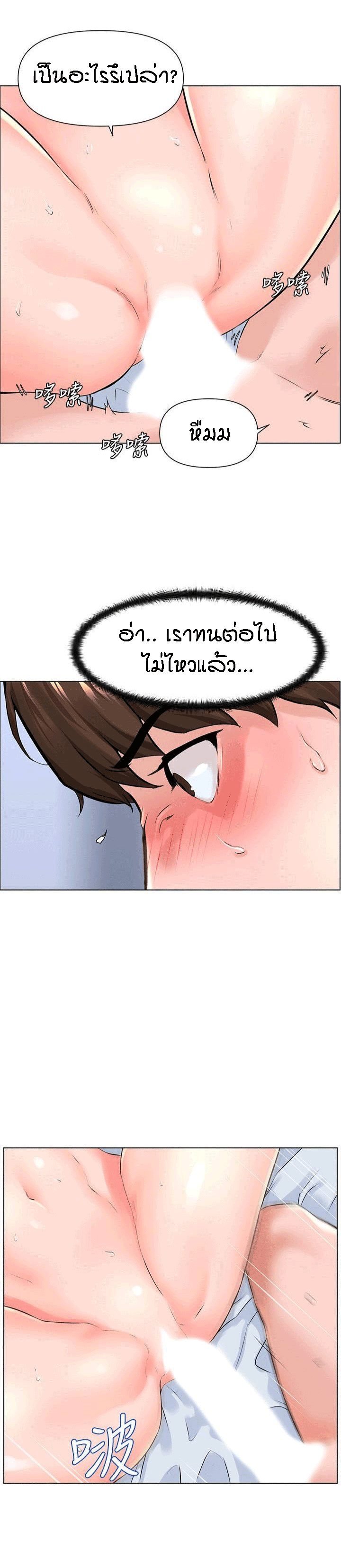 The Neighborhood Celebrity – The Neighborhood Celebrity – ตอนที่ 8 หน้า 2
