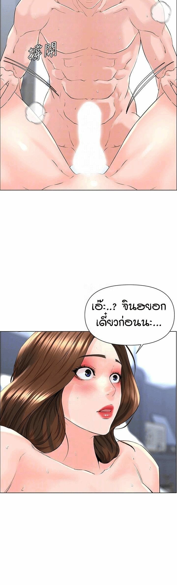 The Neighborhood Celebrity – The Neighborhood Celebrity – ตอนที่ 8 หน้า 7