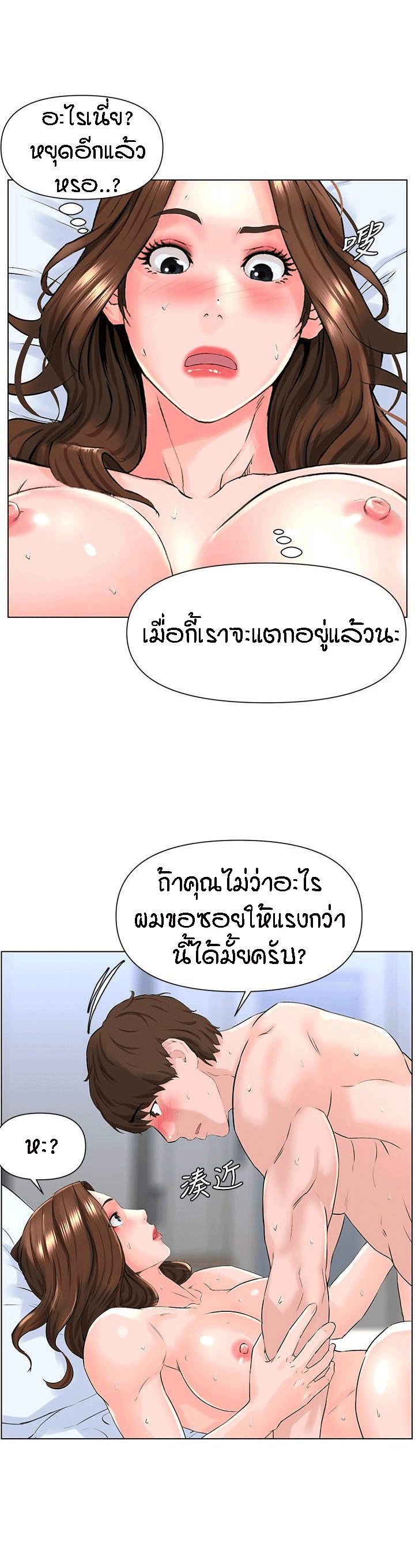 The Neighborhood Celebrity – The Neighborhood Celebrity – ตอนที่ 8 หน้า 12