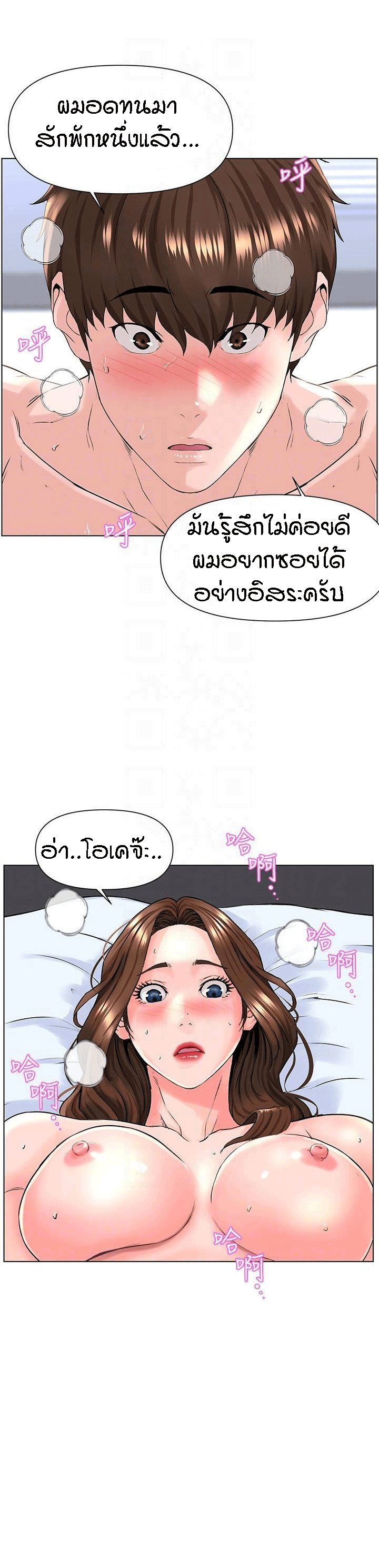 The Neighborhood Celebrity – The Neighborhood Celebrity – ตอนที่ 8 หน้า 13