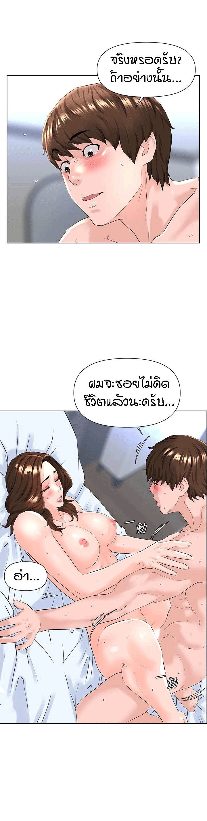 The Neighborhood Celebrity – The Neighborhood Celebrity – ตอนที่ 8 หน้า 14