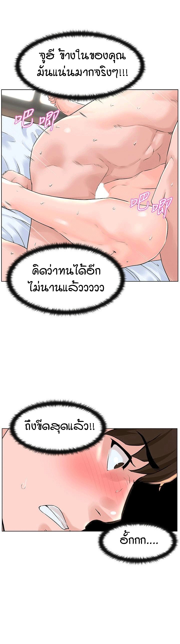 The Neighborhood Celebrity – The Neighborhood Celebrity – ตอนที่ 8 หน้า 19