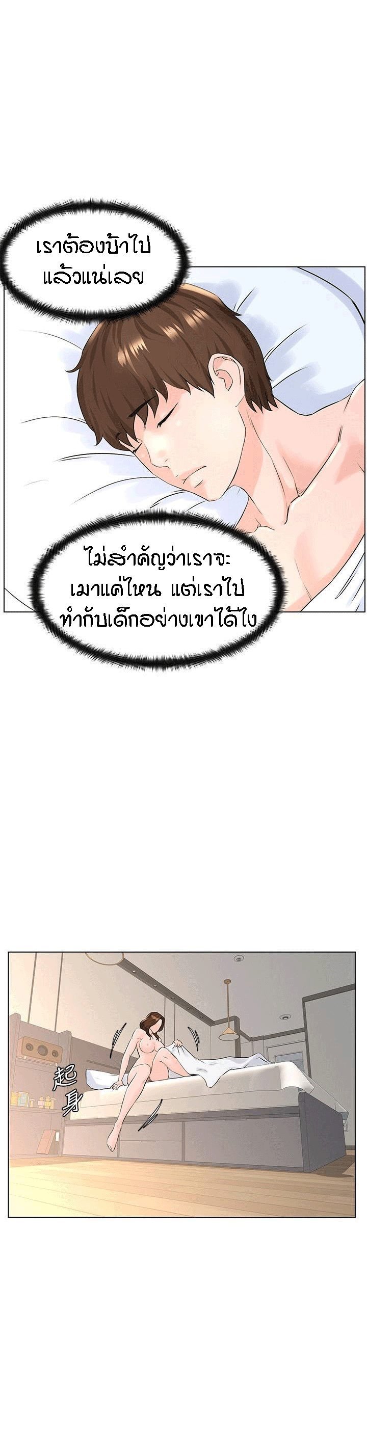The Neighborhood Celebrity – The Neighborhood Celebrity – ตอนที่ 8 หน้า 25