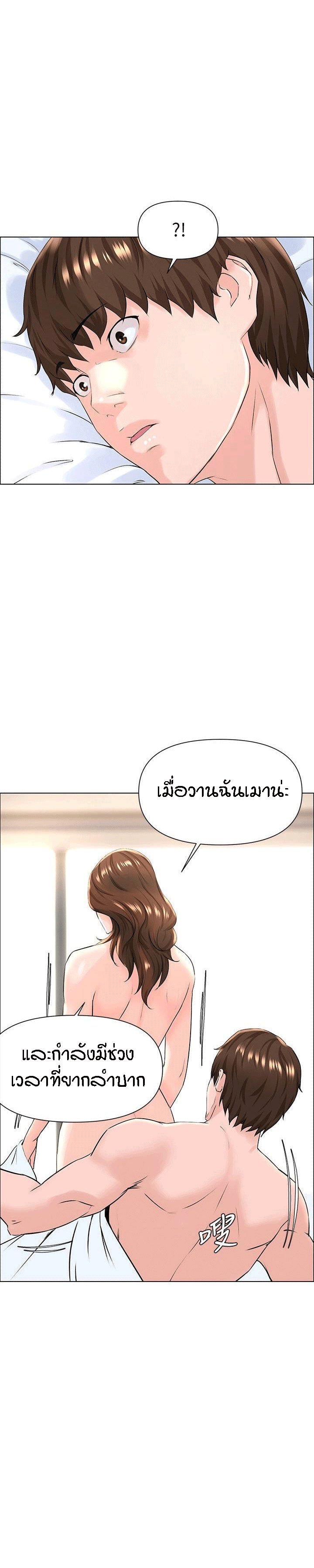 The Neighborhood Celebrity – The Neighborhood Celebrity – ตอนที่ 8 หน้า 27