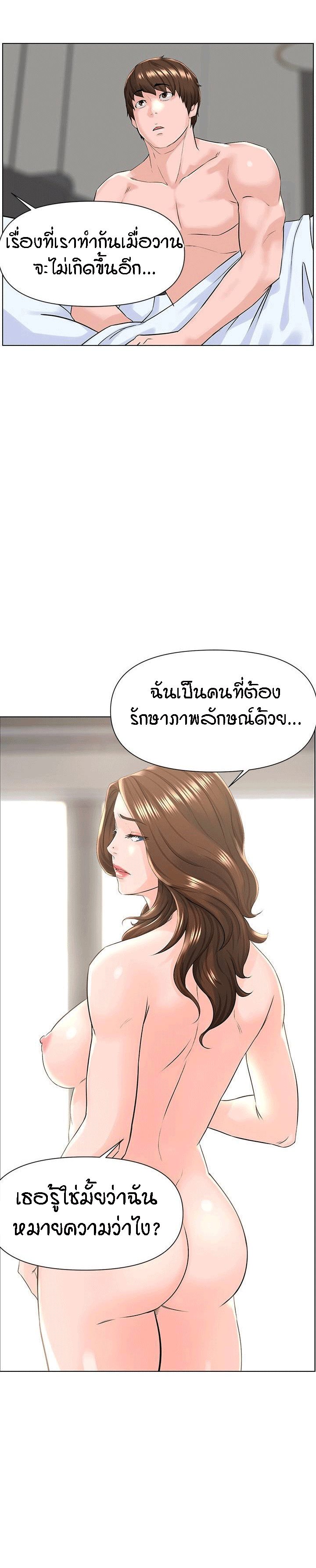 The Neighborhood Celebrity – The Neighborhood Celebrity – ตอนที่ 8 หน้า 28