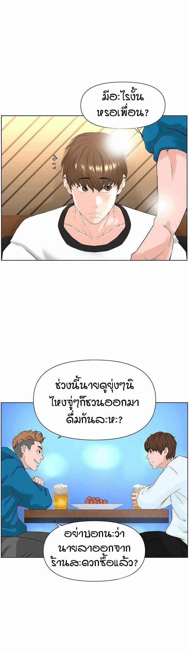 The Neighborhood Celebrity – The Neighborhood Celebrity – ตอนที่ 8 หน้า 32