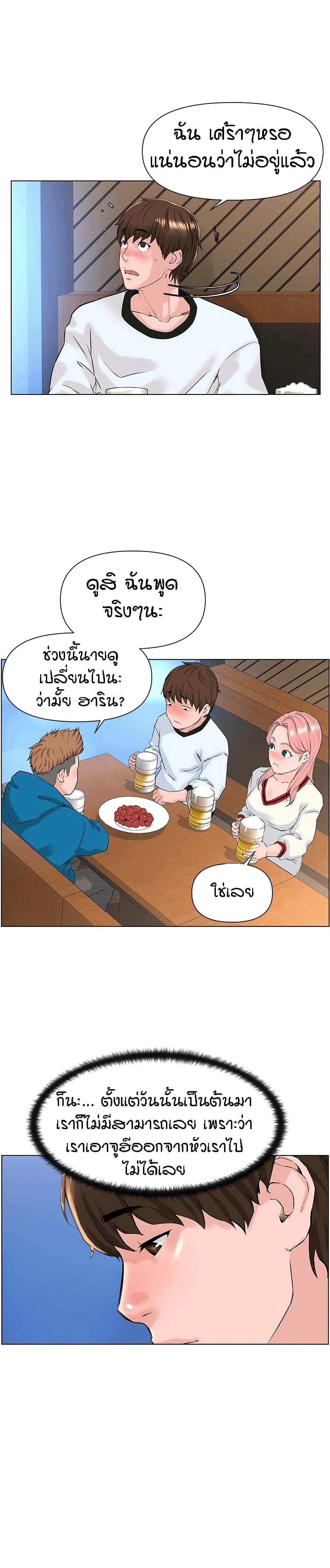 The Neighborhood Celebrity – The Neighborhood Celebrity – ตอนที่ 9 หน้า 2