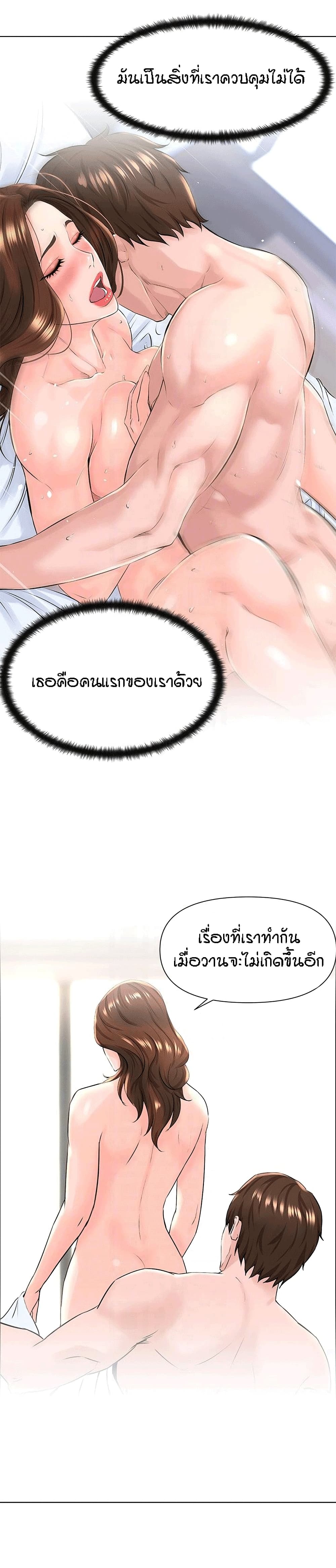 The Neighborhood Celebrity – The Neighborhood Celebrity – ตอนที่ 9 หน้า 3