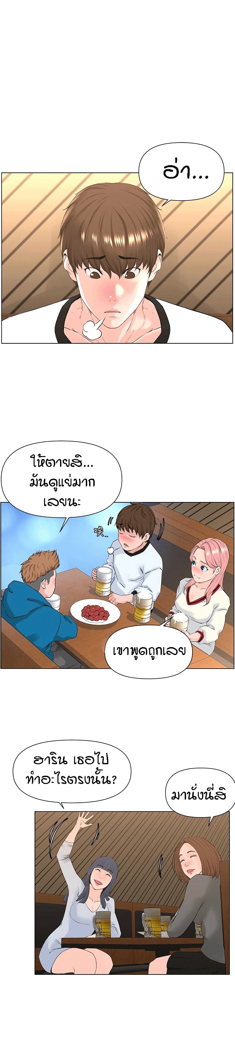The Neighborhood Celebrity – The Neighborhood Celebrity – ตอนที่ 9 หน้า 4