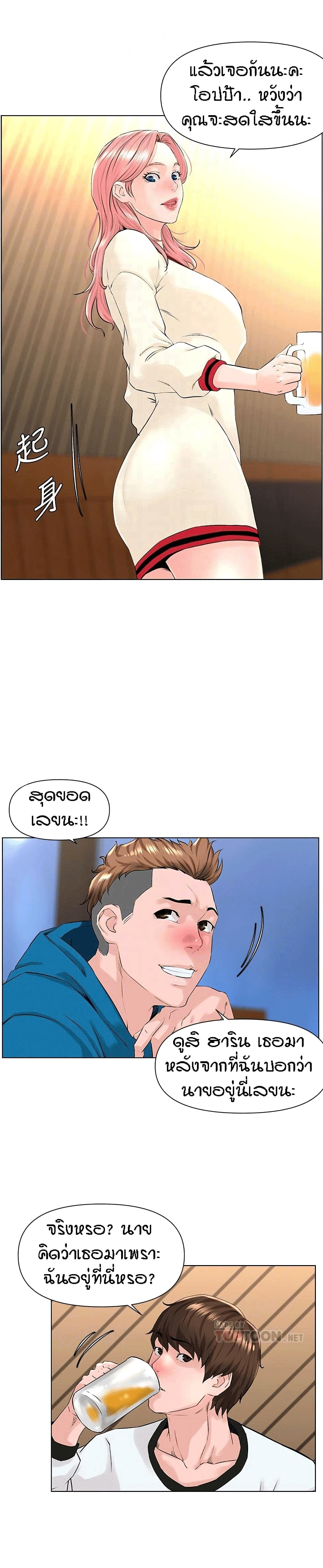 The Neighborhood Celebrity – The Neighborhood Celebrity – ตอนที่ 9 หน้า 5
