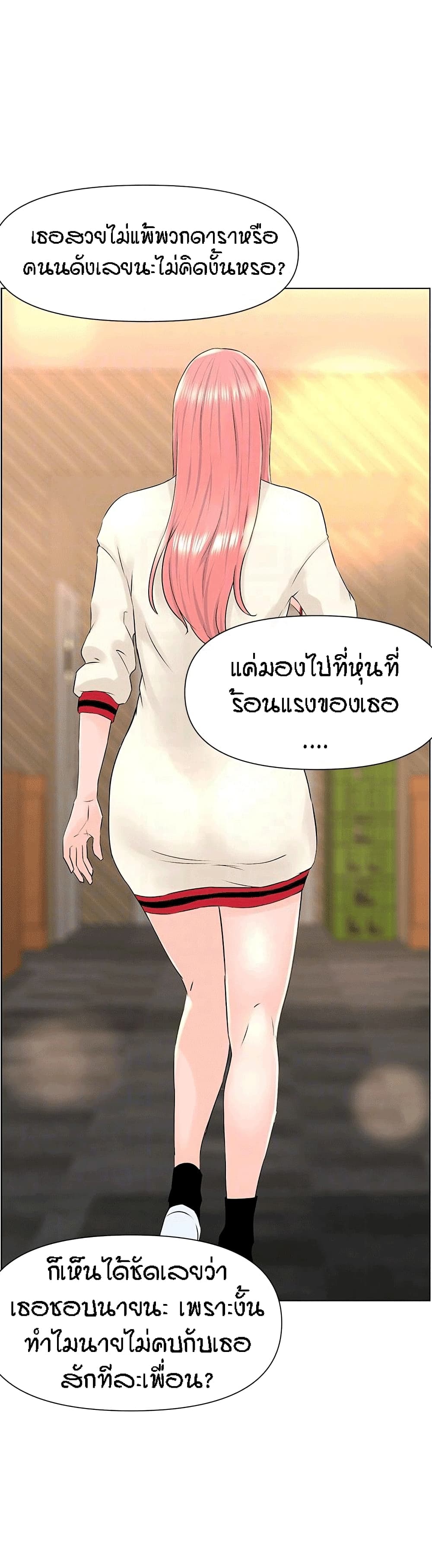 The Neighborhood Celebrity – The Neighborhood Celebrity – ตอนที่ 9 หน้า 7